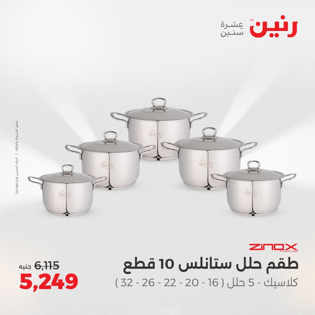 raneen offers from 29jul to 4jun 2025 عروض رنين من 29 يوليو حتى 4 يونيو 2025 صفحة رقم 151